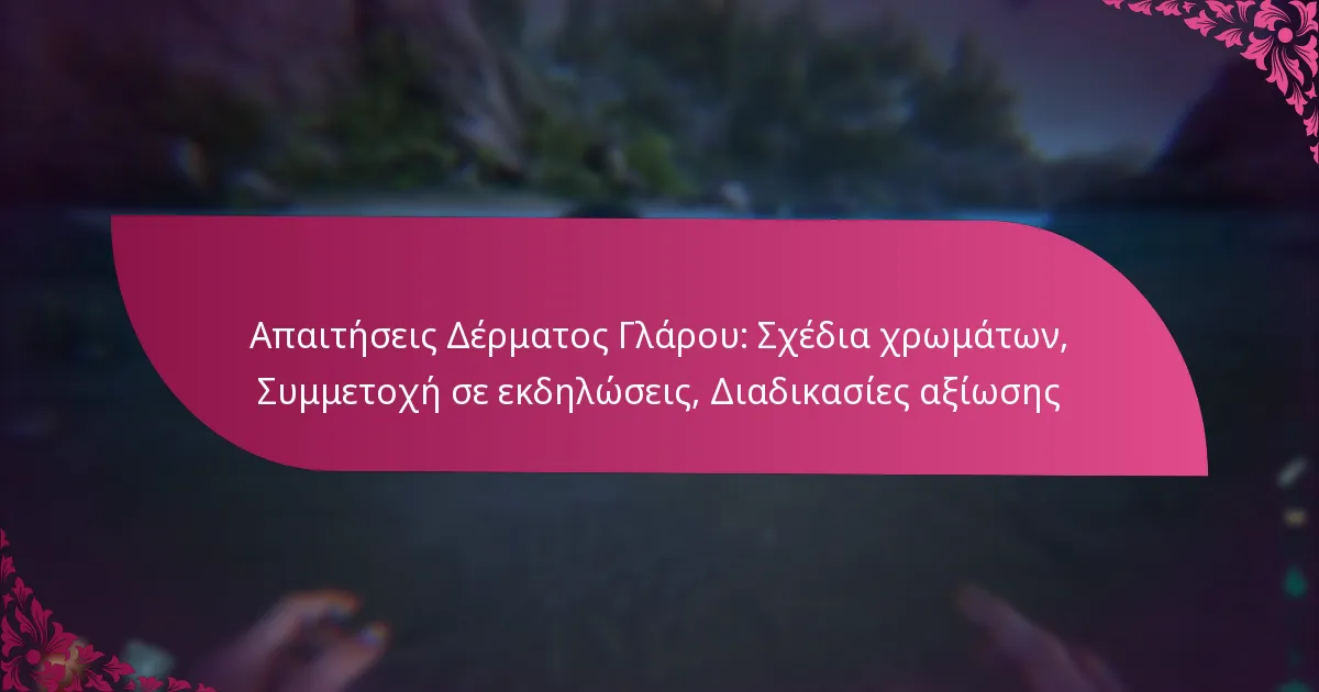 Απαιτήσεις Δέρματος Γλάρου: Σχέδια χρωμάτων, Συμμετοχή σε εκδηλώσεις, Διαδικασίες αξίωσης