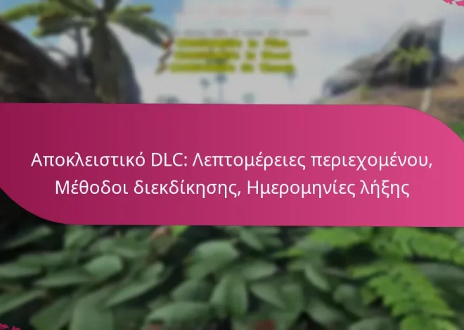 Αποκλειστικό DLC: Λεπτομέρειες περιεχομένου, Μέθοδοι διεκδίκησης, Ημερομηνίες λήξης