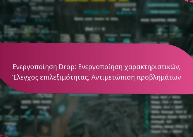 Ενεργοποίηση Drop: Ενεργοποίηση χαρακτηριστικών, Έλεγχος επιλεξιμότητας, Αντιμετώπιση προβλημάτων