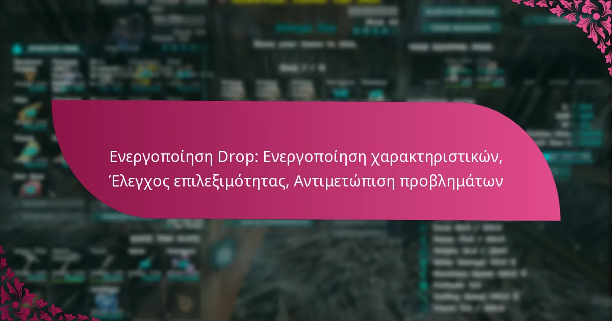 Ενεργοποίηση Drop: Ενεργοποίηση χαρακτηριστικών, Έλεγχος επιλεξιμότητας, Αντιμετώπιση προβλημάτων