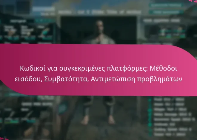 Κωδικοί για συγκεκριμένες πλατφόρμες: Μέθοδοι εισόδου, Συμβατότητα, Αντιμετώπιση προβλημάτων