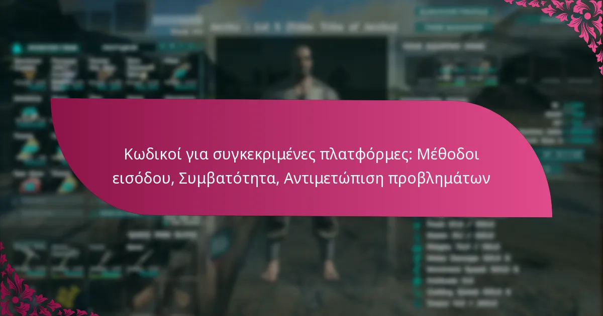 Κωδικοί για συγκεκριμένες πλατφόρμες: Μέθοδοι εισόδου, Συμβατότητα, Αντιμετώπιση προβλημάτων