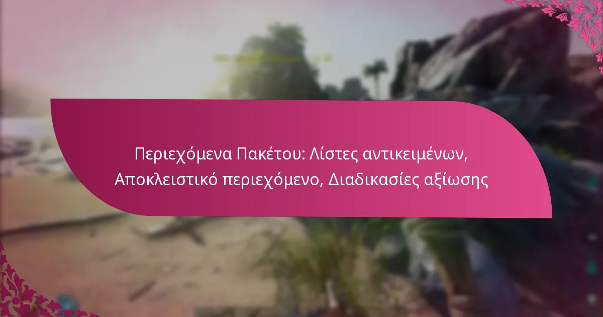 Περιεχόμενα Πακέτου: Λίστες αντικειμένων, Αποκλειστικό περιεχόμενο, Διαδικασίες αξίωσης