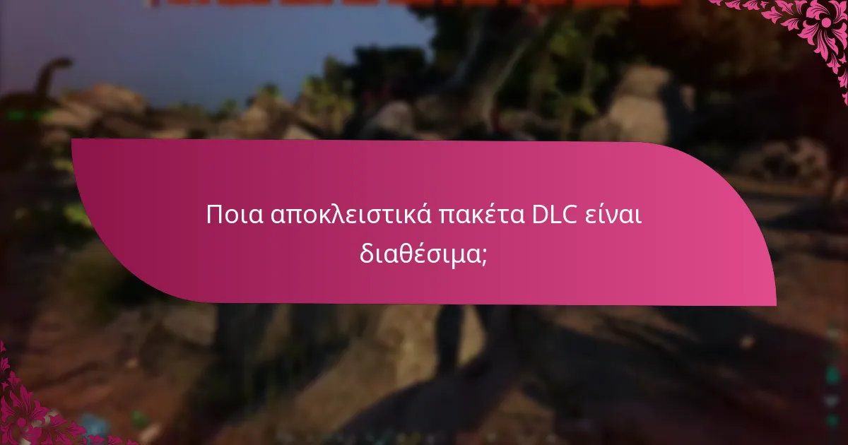 Πώς μπορώ να διεκδικήσω το αποκλειστικό DLC στο ARK: Survival Evolved;