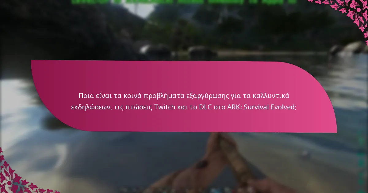 Πού μπορώ να βρω πόρους υποστήριξης για προβλήματα εξαργύρωσης;