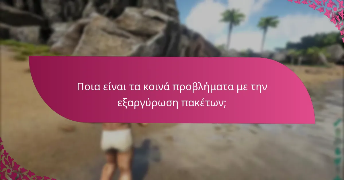 Πώς μπορώ να διεκδικήσω τα πακέτα μου;