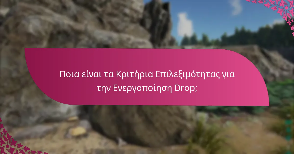 Πώς να Ενεργοποιήσετε Λειτουργίες για την Ενεργοποίηση Drop;