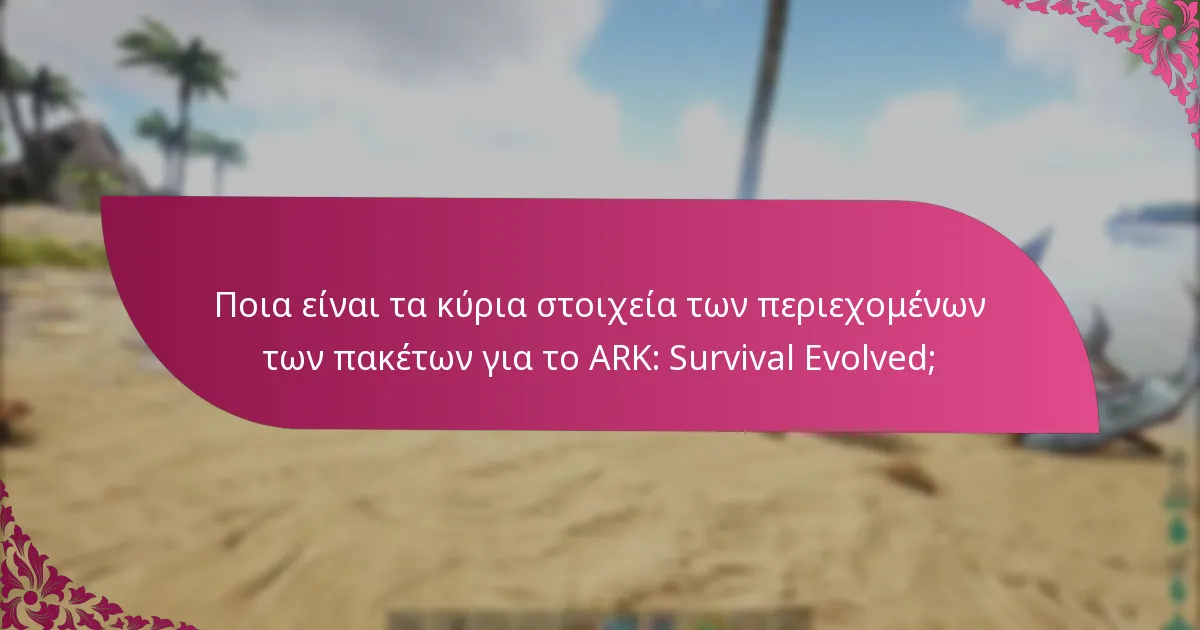 Ποια αντικείμενα περιλαμβάνονται συνήθως στα πακέτα καλλυντικών εκδηλώσεων;