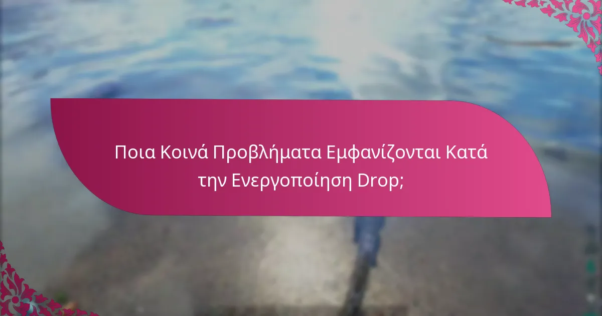 Ποια είναι τα Κριτήρια Επιλεξιμότητας για την Ενεργοποίηση Drop;