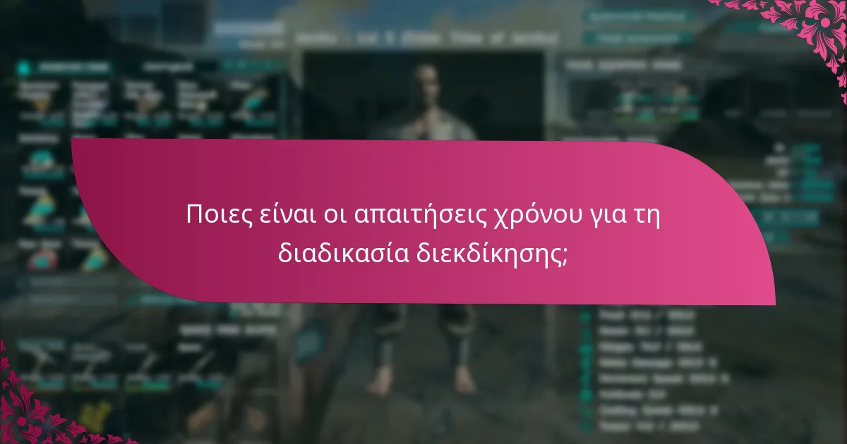 Ποια βήματα αντιμετώπισης προβλημάτων μπορώ να ακολουθήσω κατά τη διαδικασία διεκδίκησης;