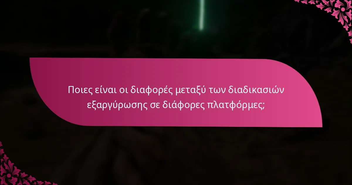Πώς μπορώ να επιλύσω προβλήματα εξαργύρωσης αποτελεσματικά;