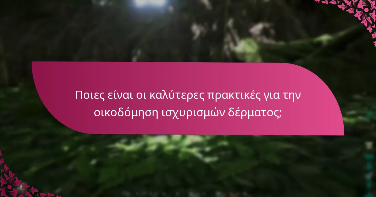 Ποιες είναι οι τυπικές διάρκειες γεγονότων για τους ισχυρισμούς προϊόντων δέρματος;