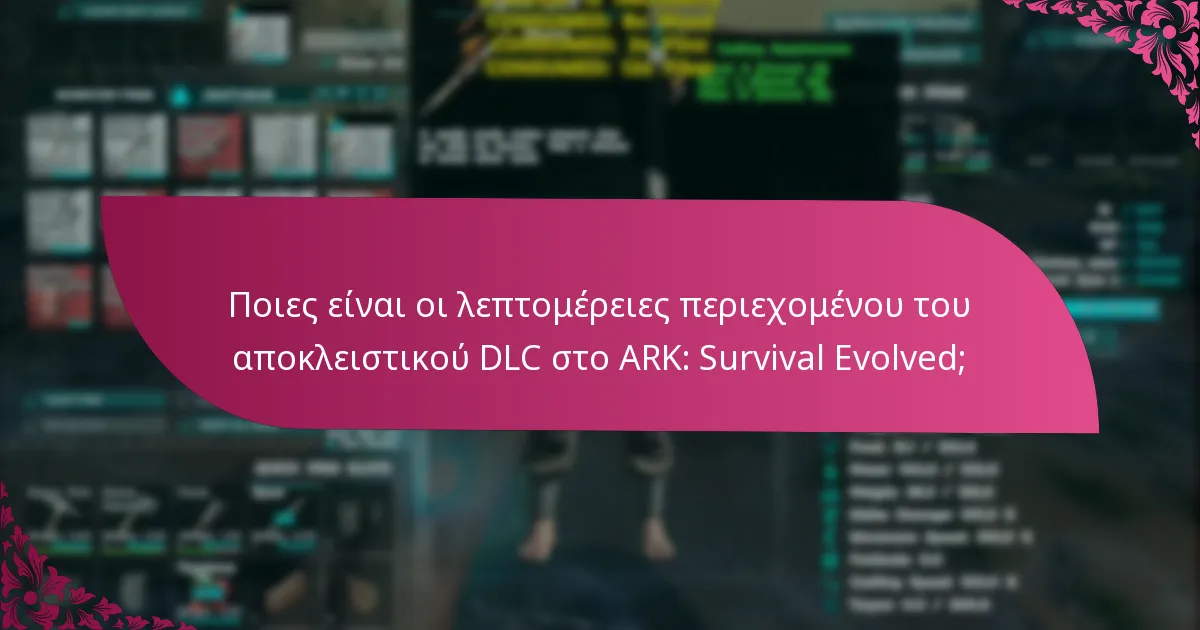 Πότε λήγουν οι αποκλειστικές προσφορές DLC;
