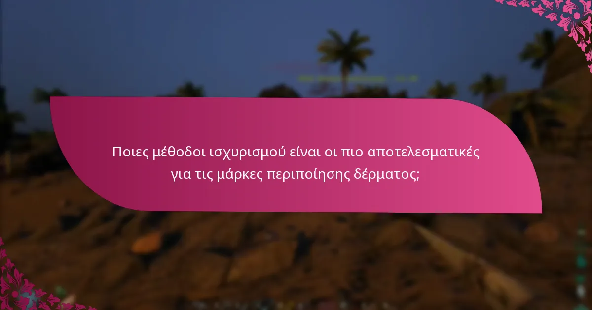 Σε ποιες εκδηλώσεις συμμετέχει η Trophy Skin;