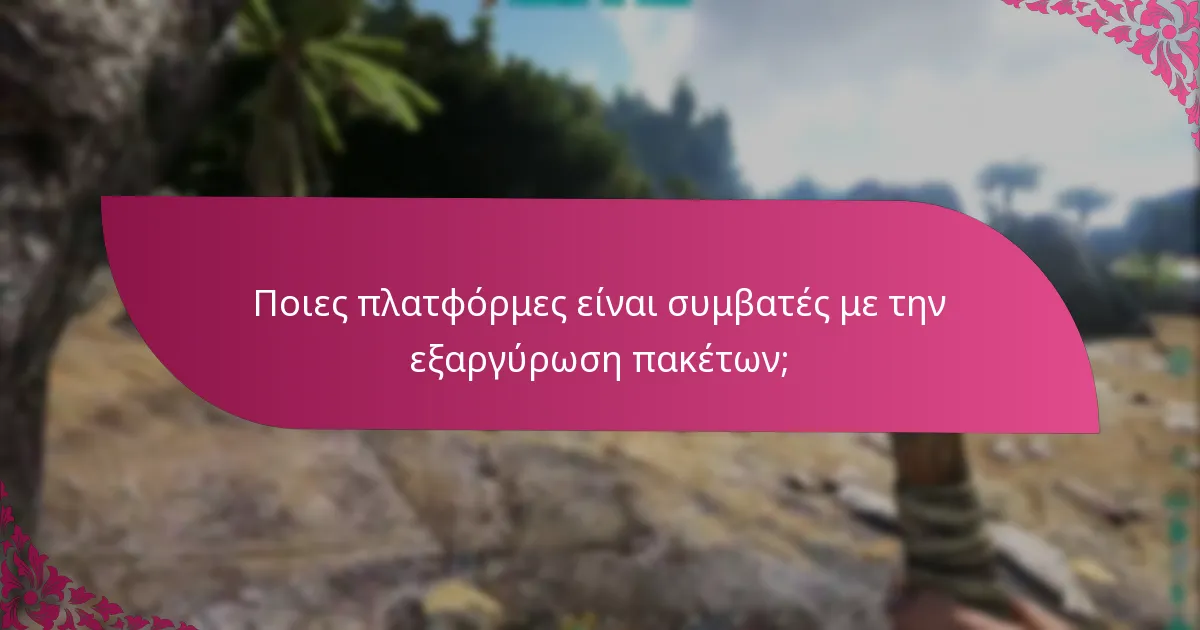 Ποια είναι τα κοινά προβλήματα με την εξαργύρωση πακέτων;