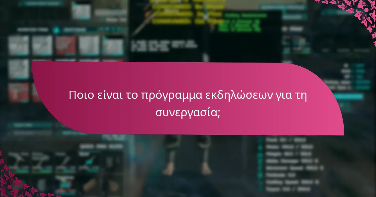 Πώς μπορούν οι χρήστες να διεκδικήσουν ανταμοιβές από τη συνεργασία;