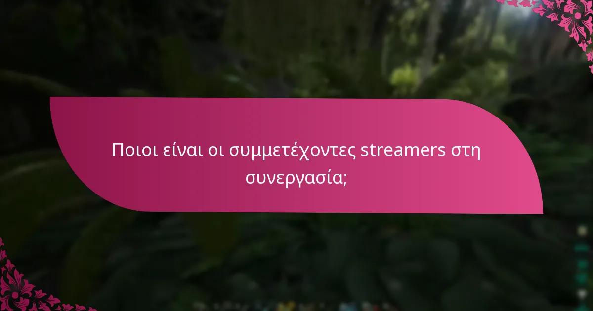 Ποιες είναι οι ευκαιρίες αλληλεπίδρασης κατά τη διάρκεια των εκδηλώσεων;