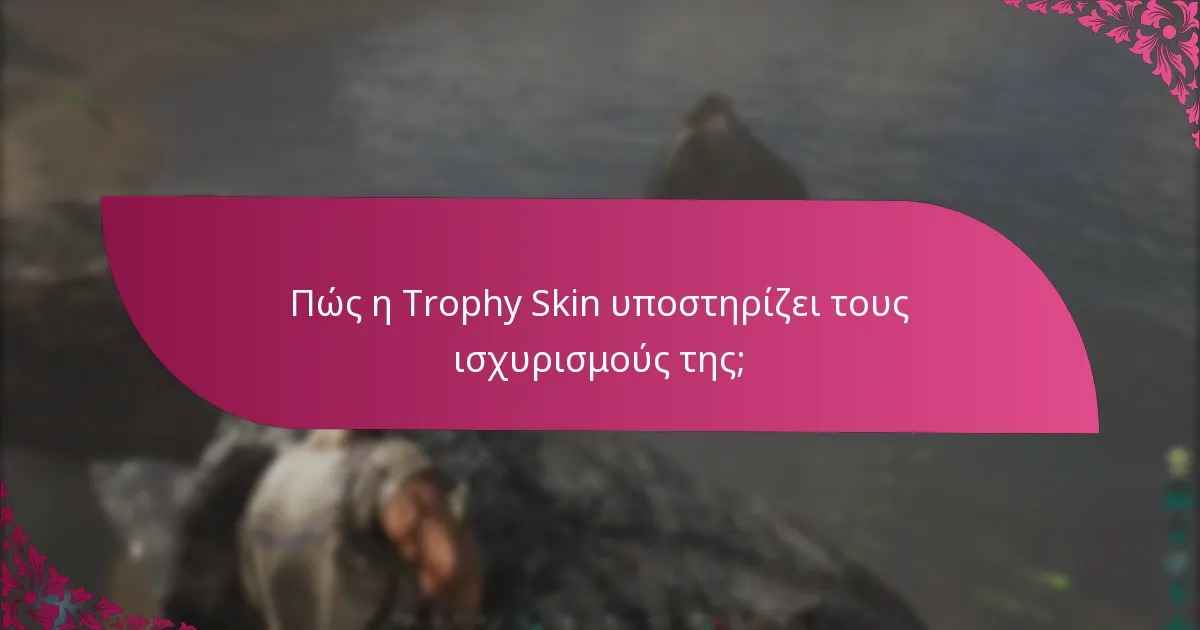 Ποιες μέθοδοι ισχυρισμού είναι οι πιο αποτελεσματικές για τις μάρκες περιποίησης δέρματος;