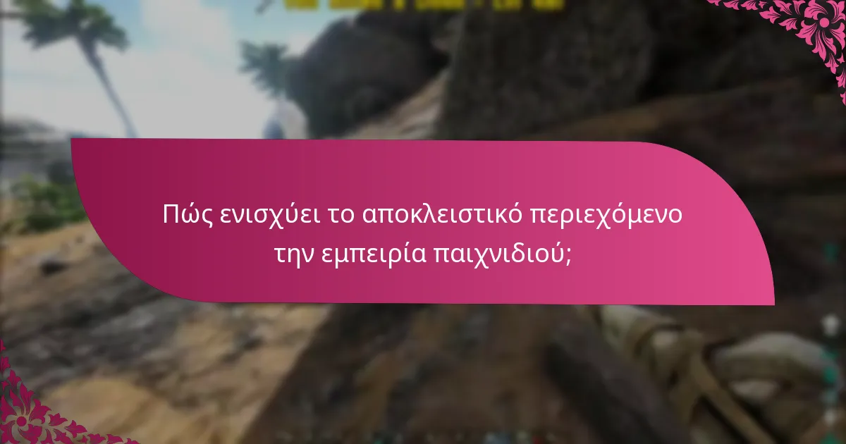 Ποιες είναι οι τρέχουσες προωθήσεις για ανταμοιβές στο ARK: Survival Evolved;