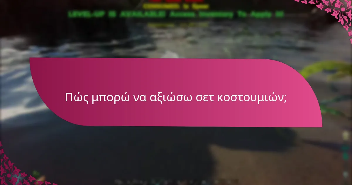 Ποιες πλατφόρμες προσφέρουν σετ κοστουμιών;