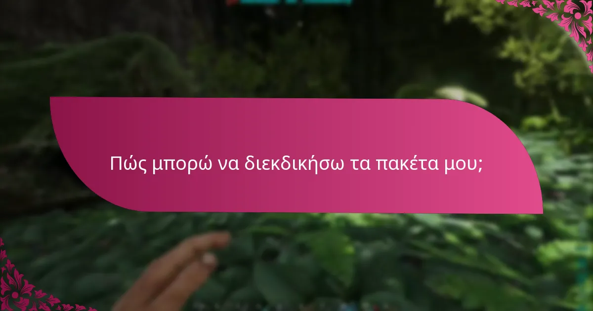 Πώς συγκρίνονται οι εξαργυρώσεις πακέτων μεταξύ των πλατφορμών;