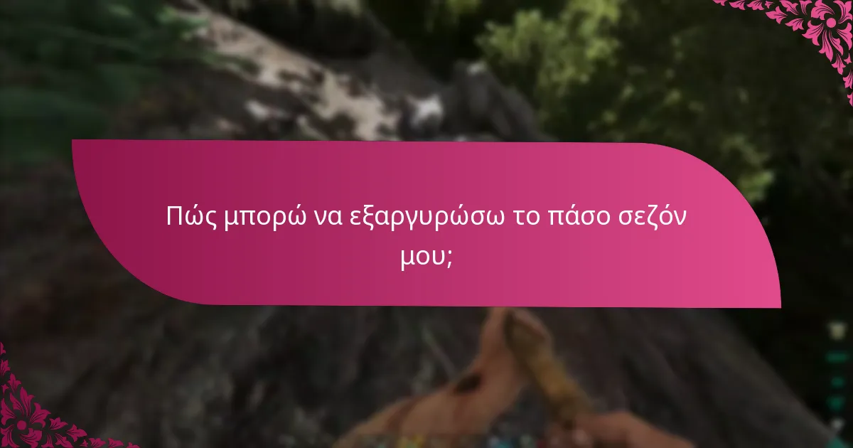 Πώς συγκρίνονται οι διαδικασίες εξαργύρωσης πάσου σεζόν μεταξύ των πλατφορμών;