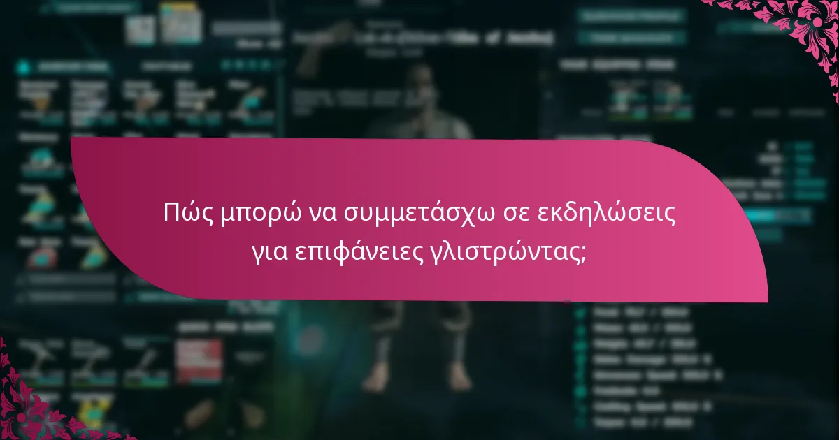 Ποια είναι η διαδικασία για να διεκδικήσετε επιφάνειες γλιστρώντας;